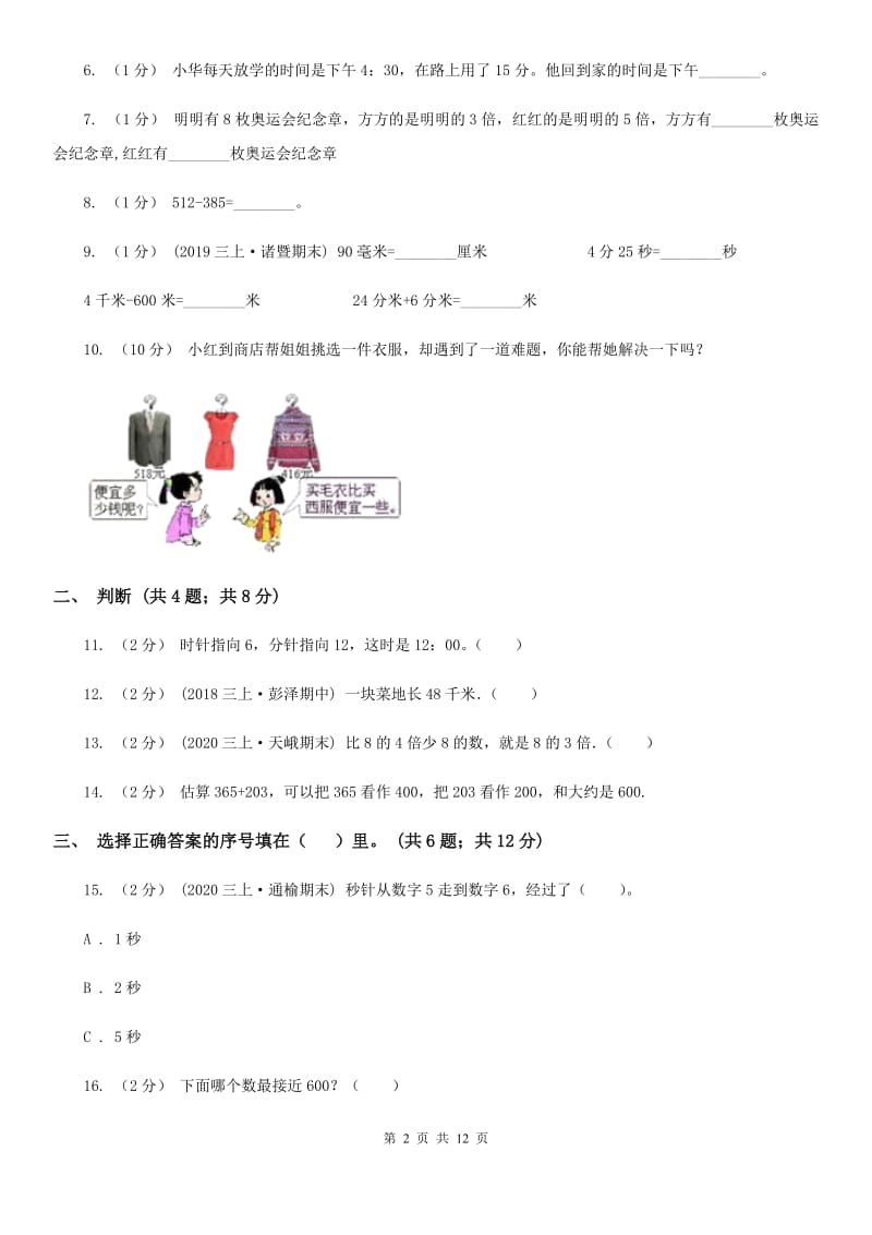 武汉市2019-2020学年三年级上册数学期中试卷（I）卷_第2页