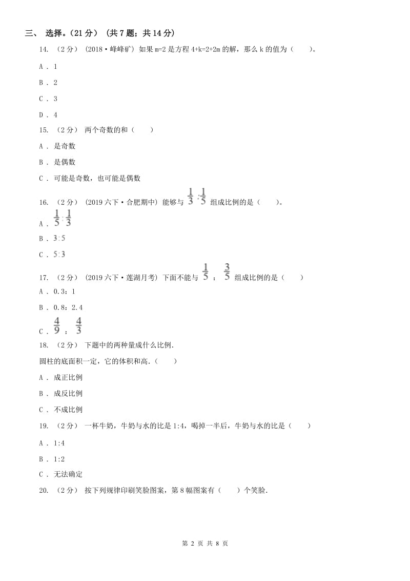 山西省六年级下册数学专项复习卷（三）：代数初步认识_第2页