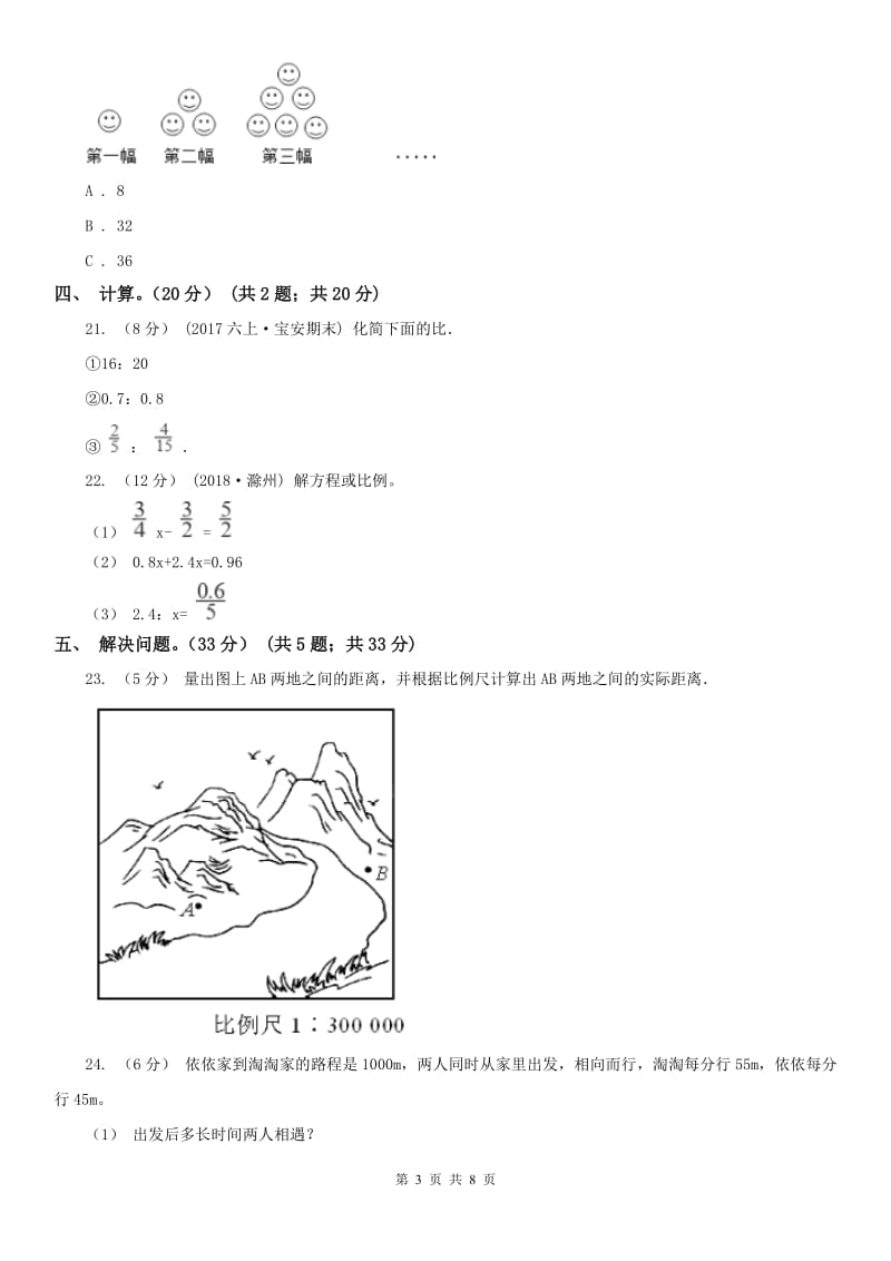 山西省六年级下册数学专项复习卷（三）：代数初步认识_第3页