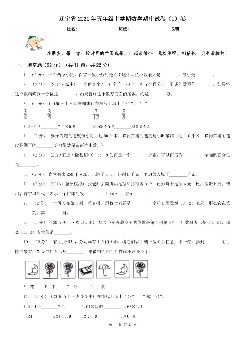 辽宁省2020年五年级上学期数学期中试卷（I）卷（模拟）_第1页