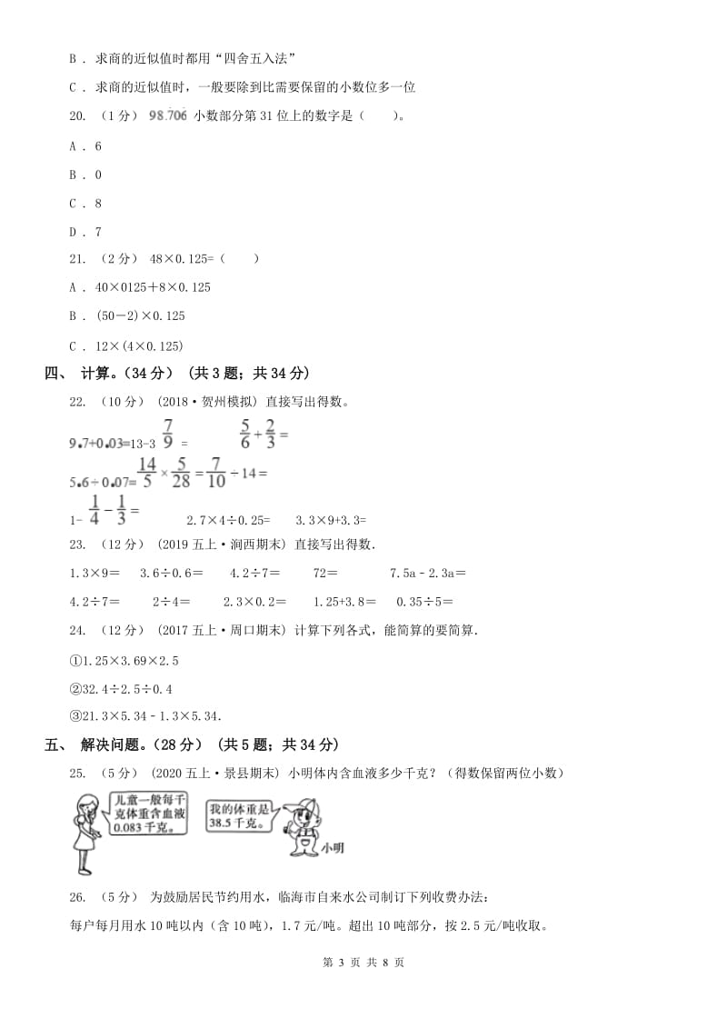 辽宁省2020年五年级上学期数学期中试卷（I）卷（模拟）_第3页