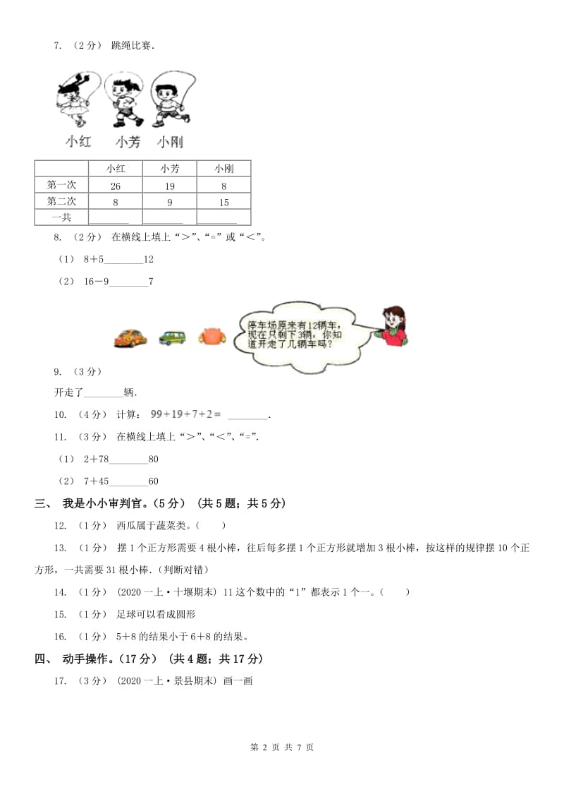 南昌市一年级上学期数学期末试卷_第2页