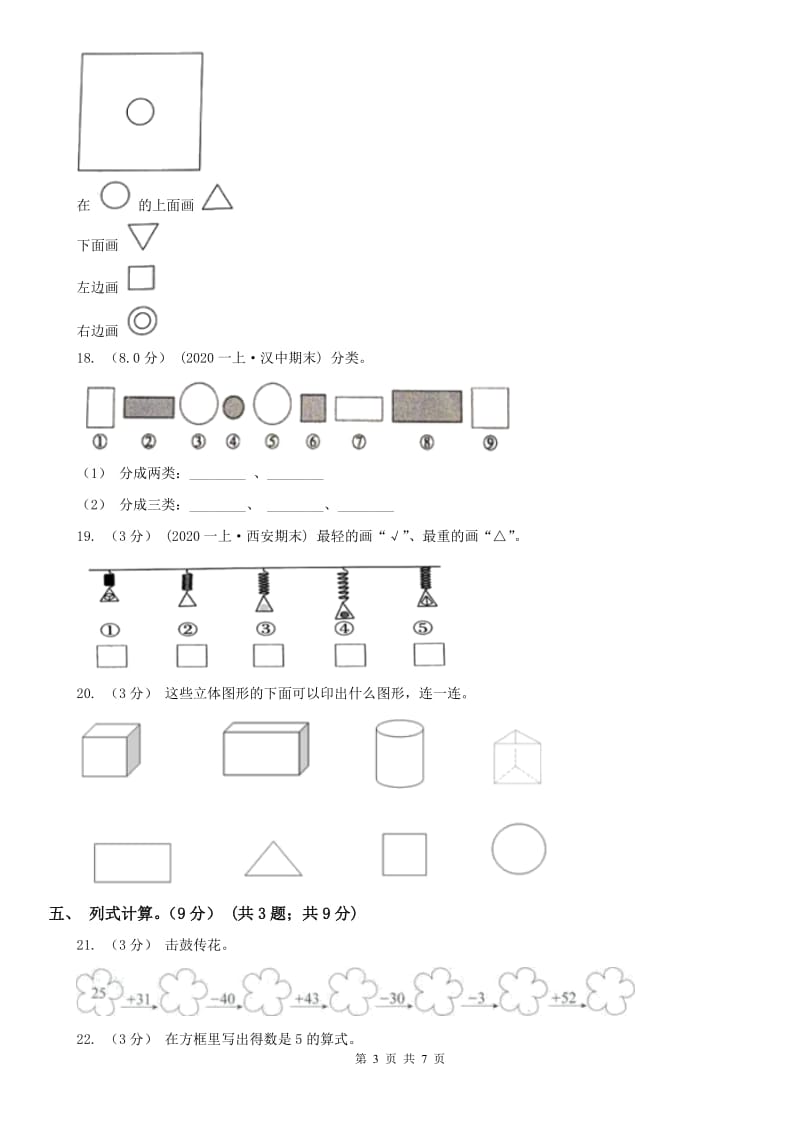 南昌市一年级上学期数学期末试卷_第3页