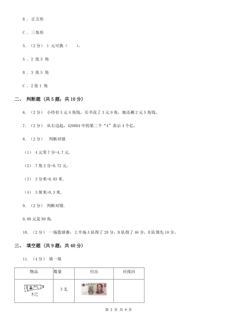 重庆市2019-2020学年一年级下学期数学月考试卷（3月）（I）卷_第2页