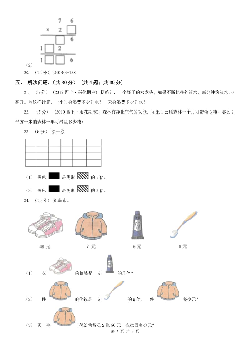 贵州省三年级下学期数学期中试卷（测试）_第3页