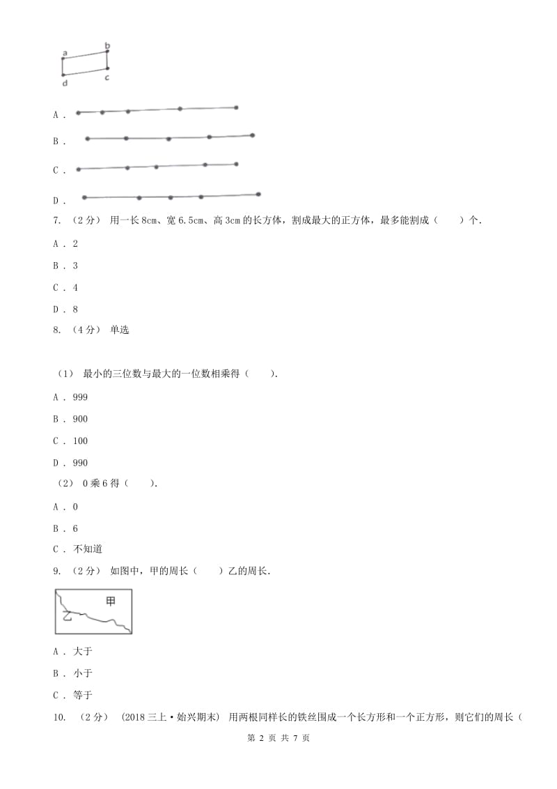 辽宁省2020年三年级上学期数学期末练习卷_第2页