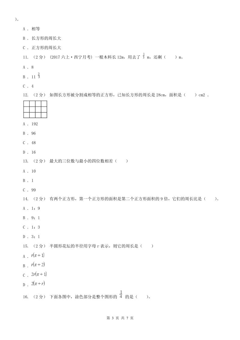 辽宁省2020年三年级上学期数学期末练习卷_第3页