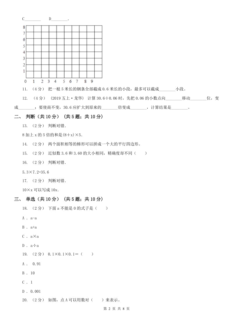 福建省龙岩五年级上学期数学期末试卷_第2页