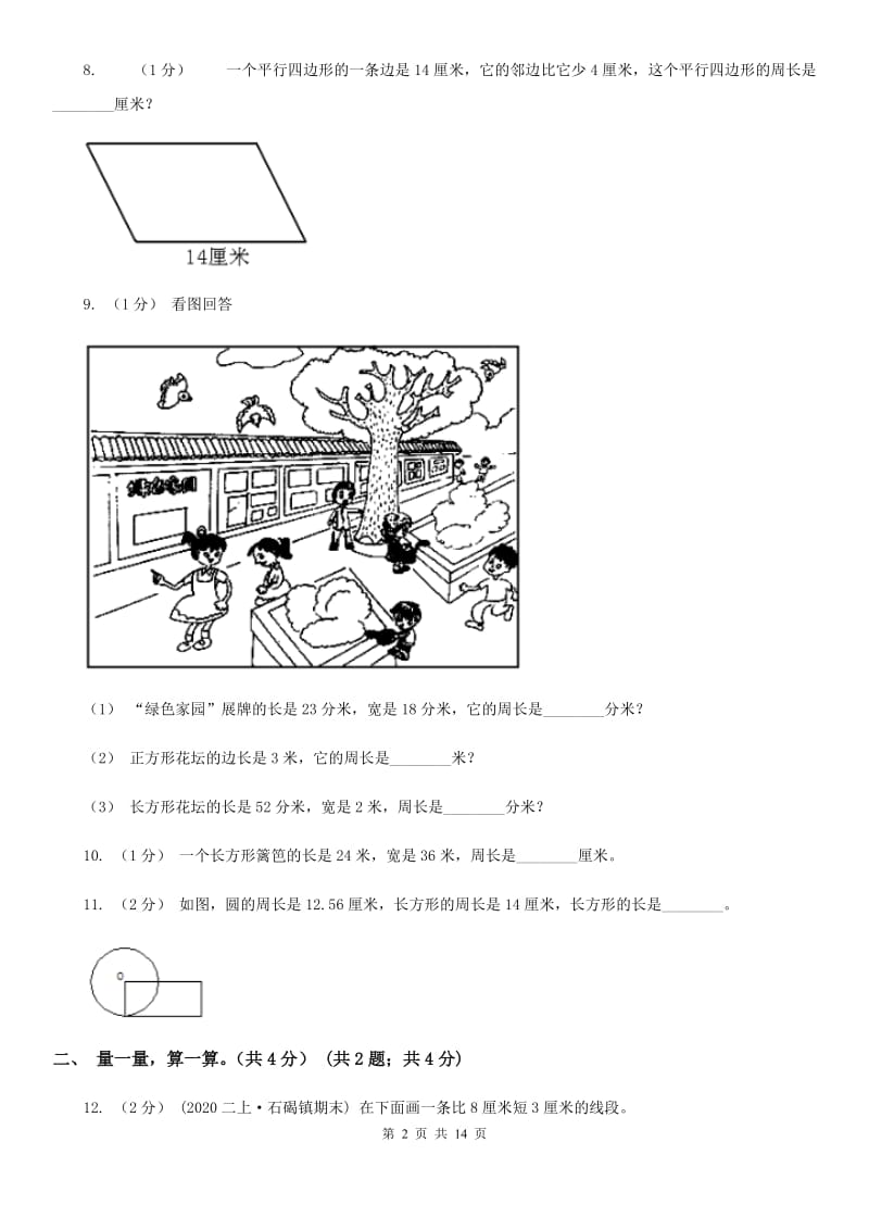 福州市2019-2020学年三年级上册数学期末模拟卷（二）（II）卷_第2页