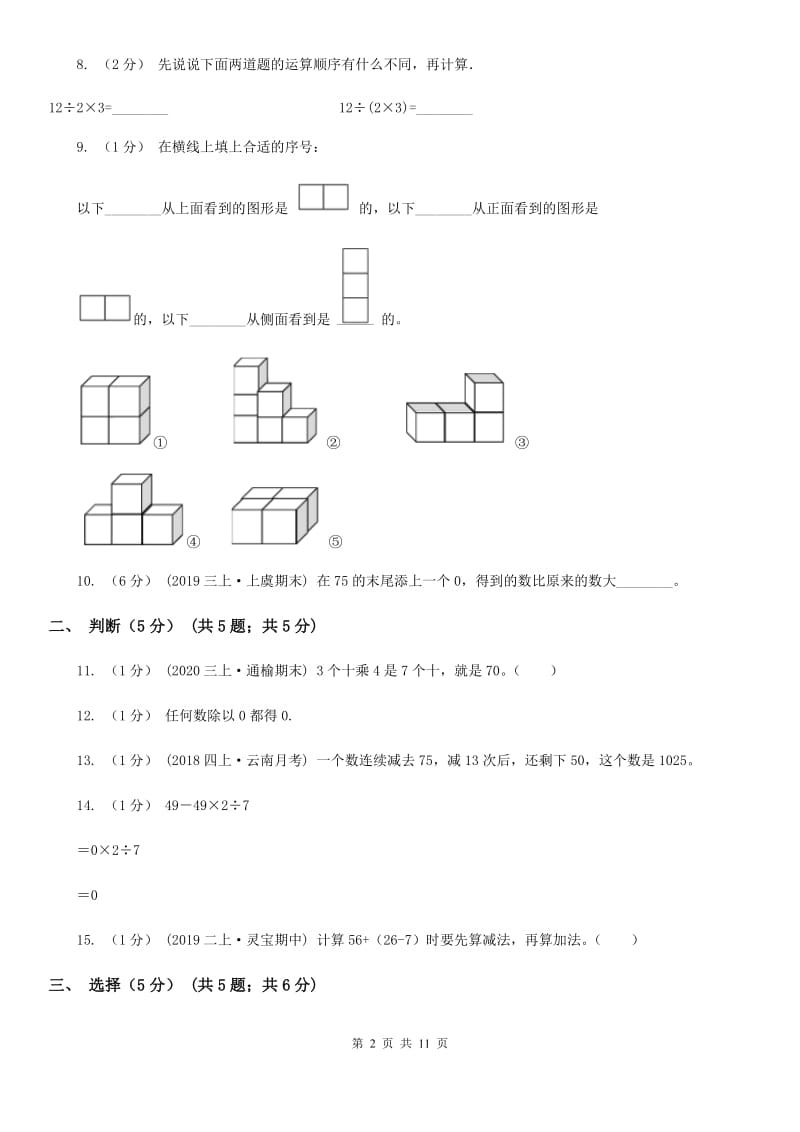 郑州市2019-2020学年四年级下学期数学第一次月考试卷B卷_第2页