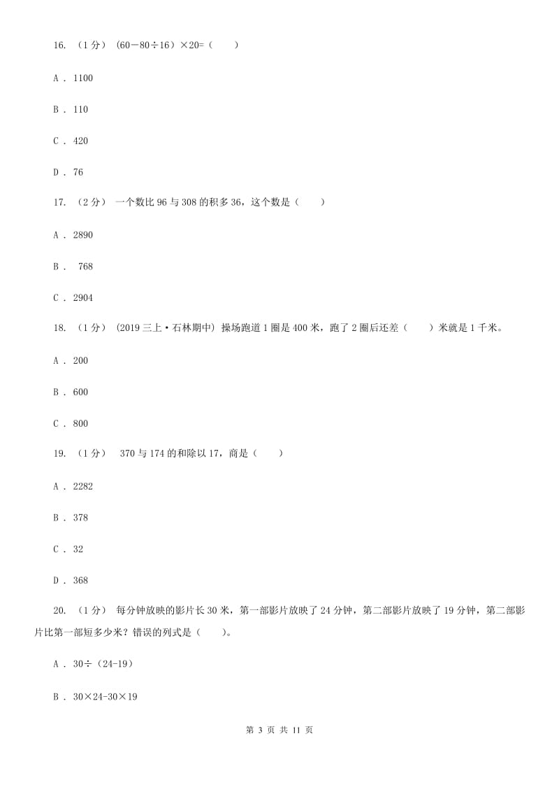 郑州市2019-2020学年四年级下学期数学第一次月考试卷B卷_第3页