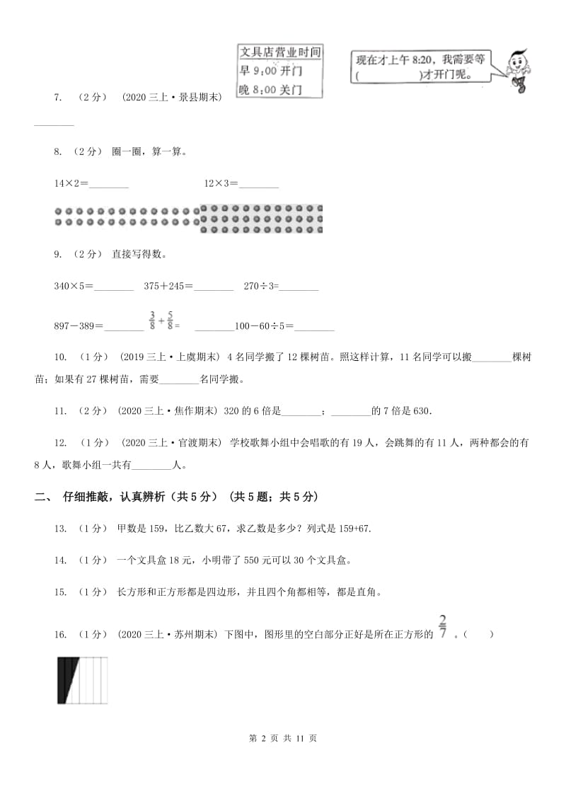 哈尔滨市三年级上册数学期末试卷（I）卷_第2页