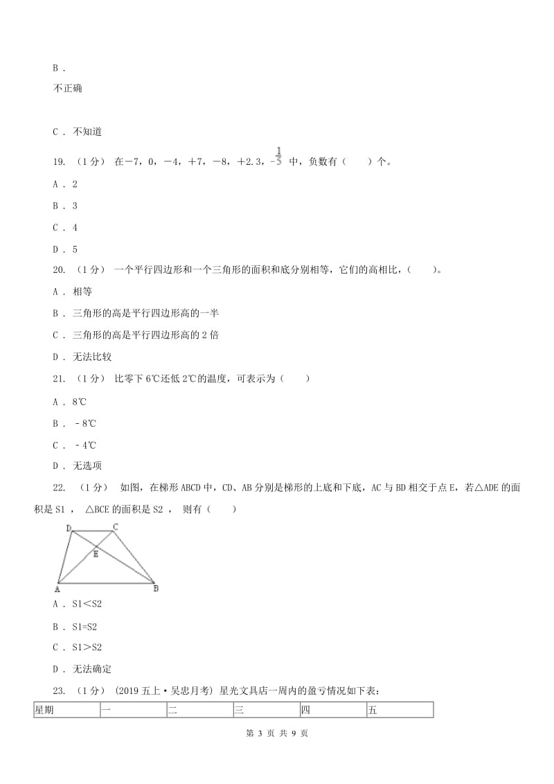 吉林省五年级上学期数学第一次月考试卷_第3页