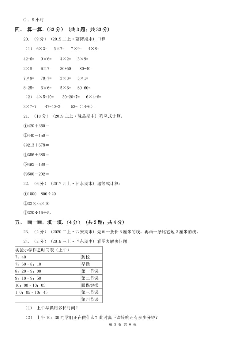 辽宁省2020年三年级上学期数学期末考试试卷D卷新版_第3页