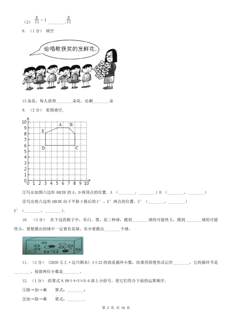 北京市2020版五年级上学期期中数学试卷A卷_第2页