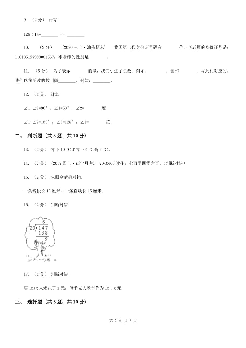 2020年四年级上学期数学期末测试试卷C卷_第2页