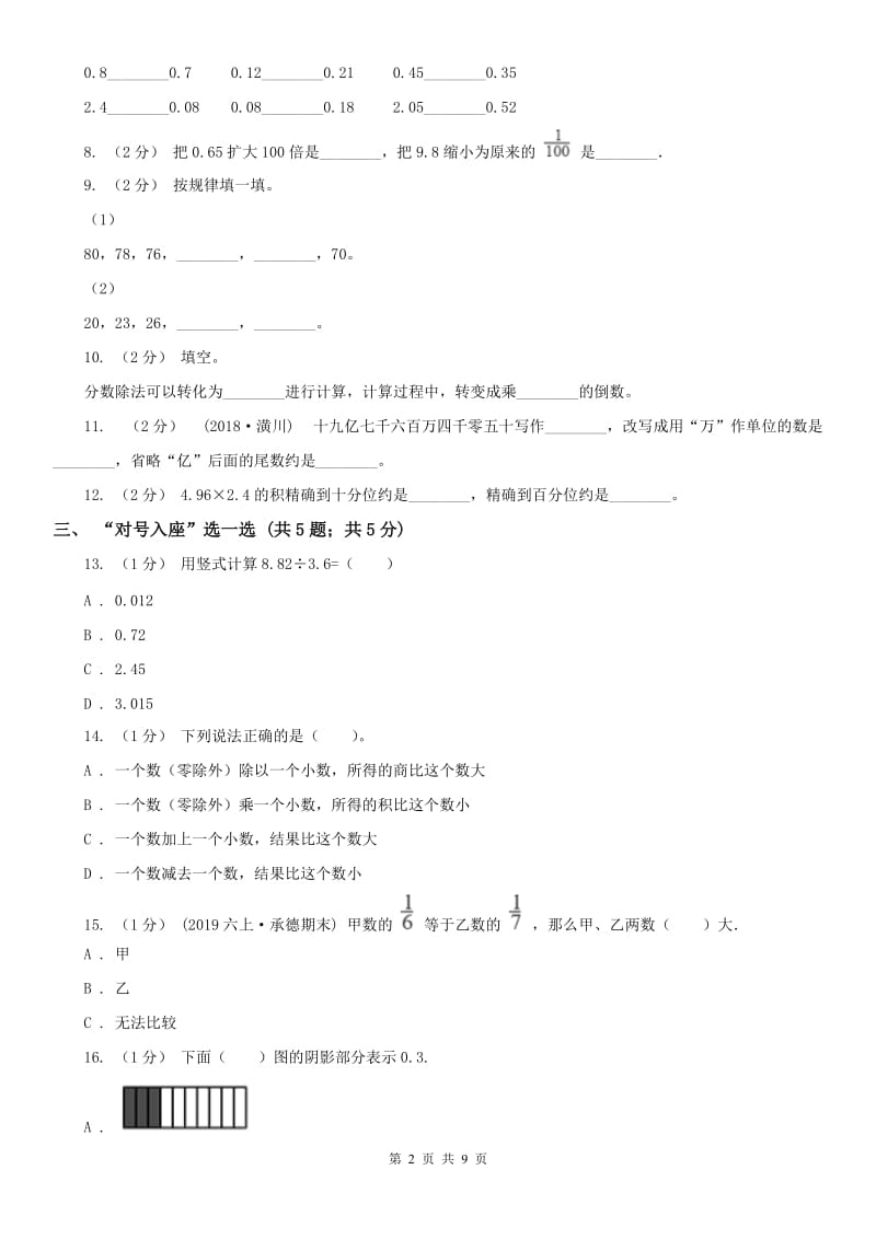 昆明市五年级上学期数学期中卷_第2页