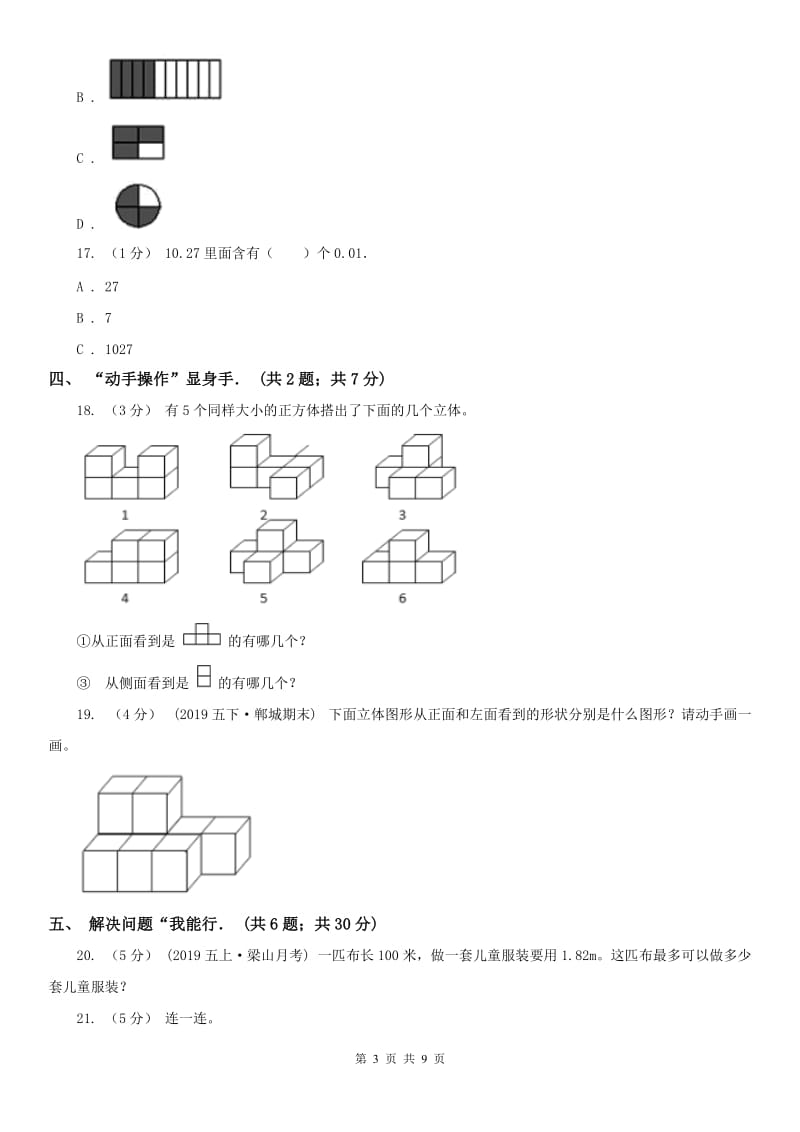 昆明市五年级上学期数学期中卷_第3页