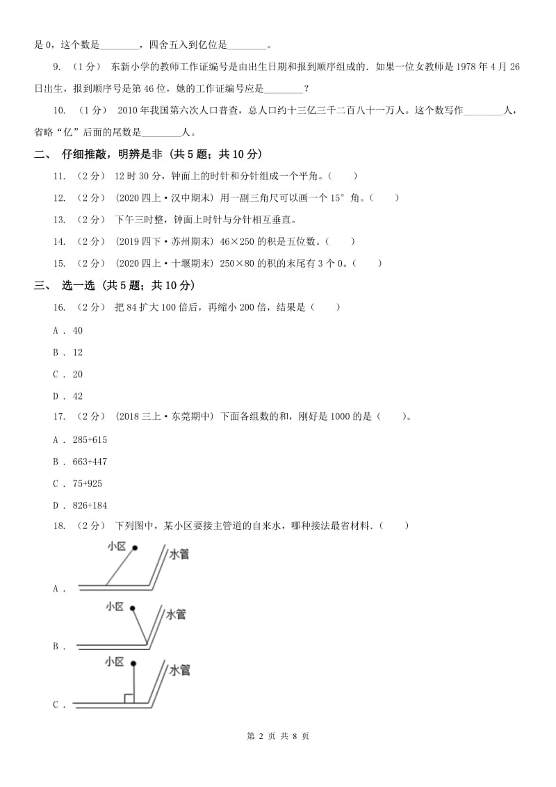 济南市四年级上学期数学期中试卷（测试）_第2页