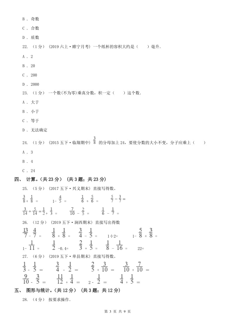 杭州市五年级下册数学期末试卷（模拟）_第3页