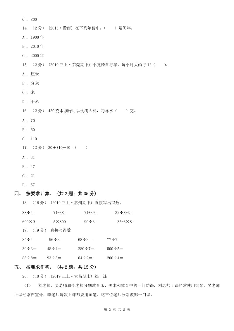 河北省三年级上册数学期末模拟卷（四）-3_第2页