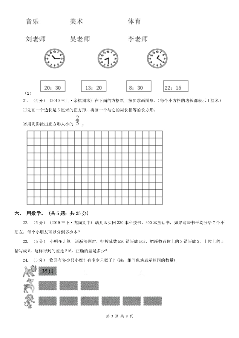 河北省三年级上册数学期末模拟卷（四）-3_第3页