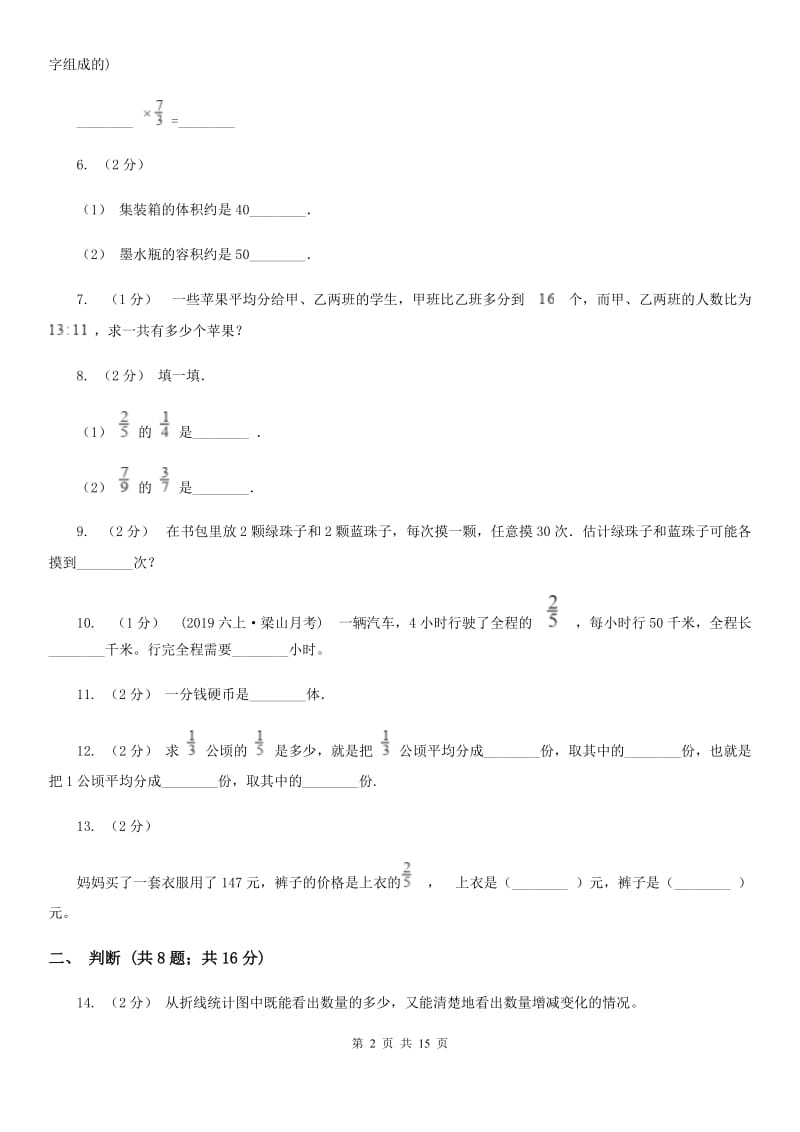 辽宁省2019-2020学年五年级上学期数学期末试卷（五四制）（II）卷_第2页