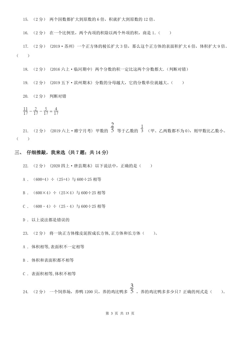 辽宁省2019-2020学年五年级上学期数学期末试卷（五四制）（II）卷_第3页