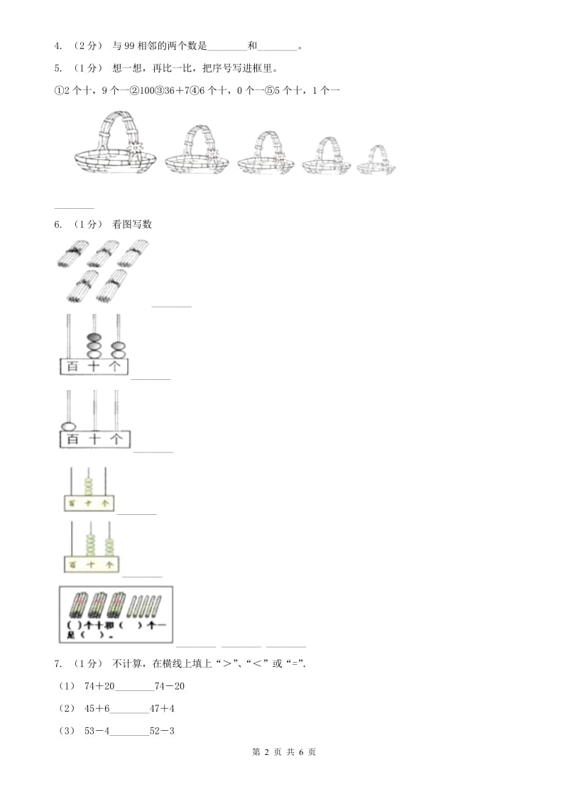 辽宁省2020年二年级上学期数学开学考试卷（二）_第2页