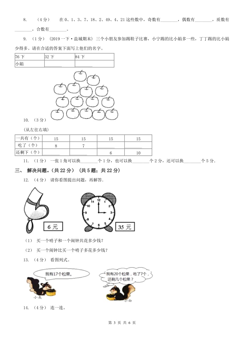 辽宁省2020年二年级上学期数学开学考试卷（二）_第3页