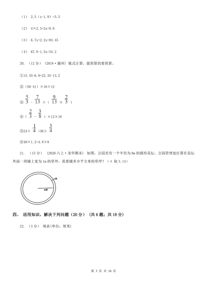 杭州市2019-2020学年六年级上学期数学期末试卷（I）卷_第3页