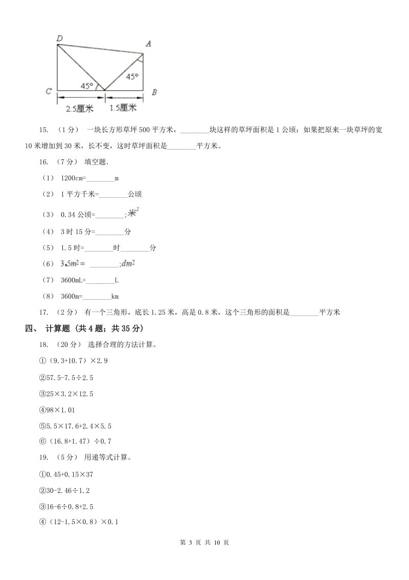 山东省五年级数学期末模拟测试卷_第3页
