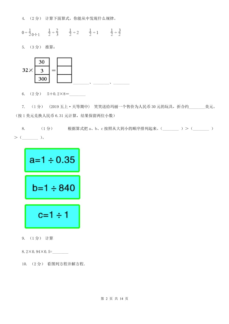 福州市2019-2020学年五年级上学期数学期中试卷B卷（模拟）_第2页