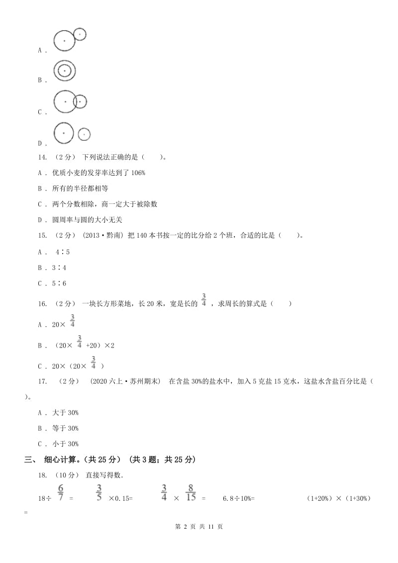 吉林省六年级上册数学期末卷_第2页