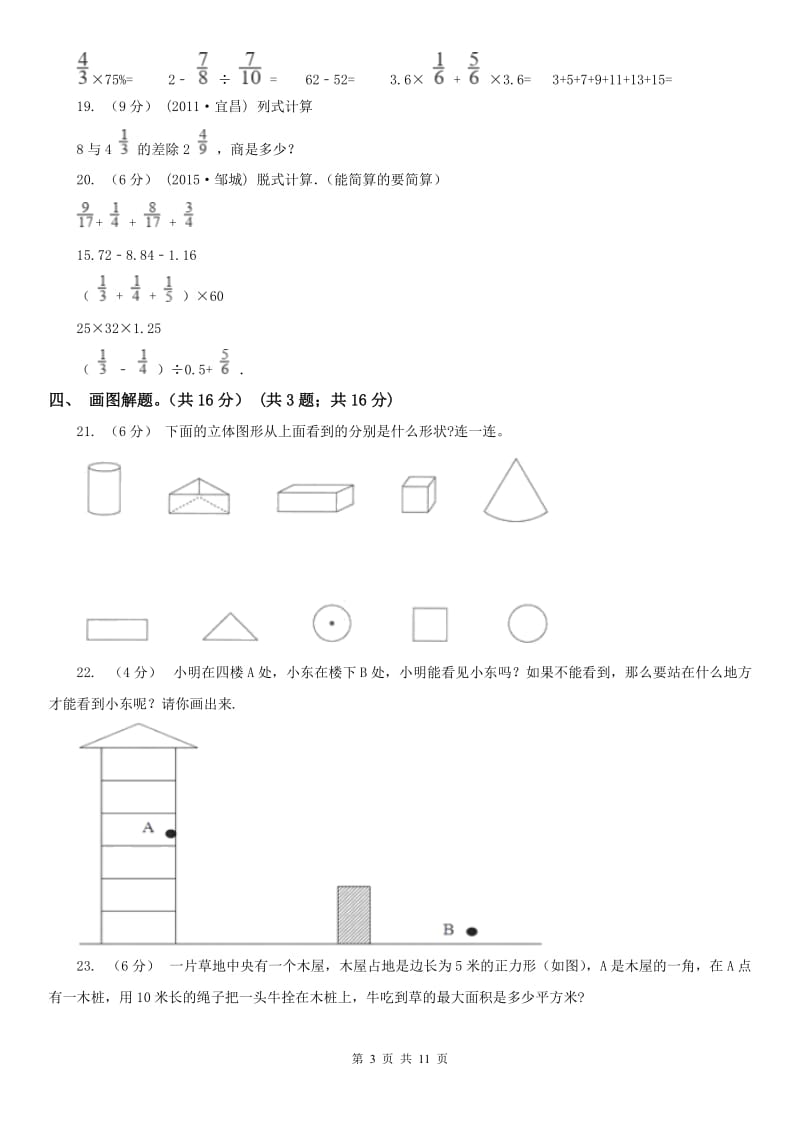 吉林省六年级上册数学期末卷_第3页