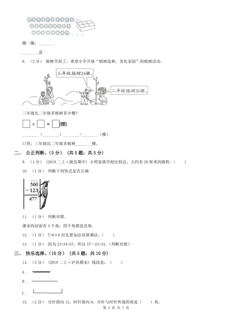 昆明市二年级上学期数学期中试卷_第2页