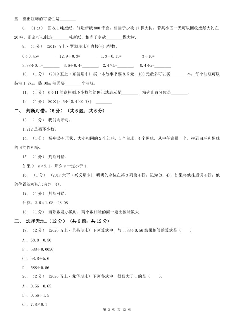 南宁市五年级上学期数学期中试卷(测试)_第2页