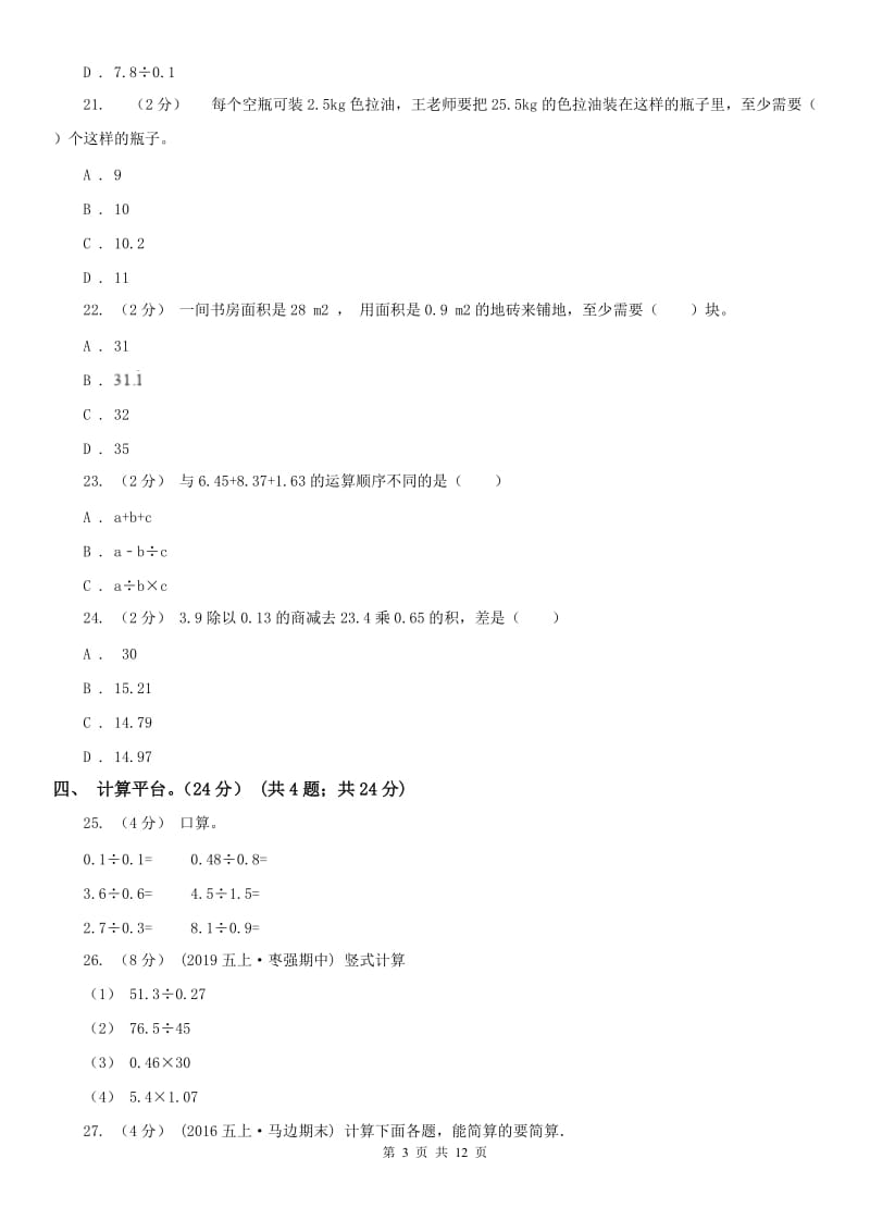 南宁市五年级上学期数学期中试卷(测试)_第3页