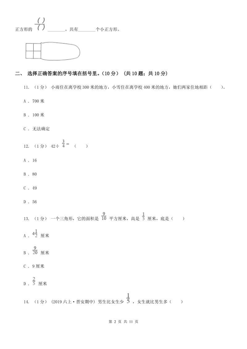 贵阳市2019-2020学年六年级上学期数学期中试卷（II）卷_第2页