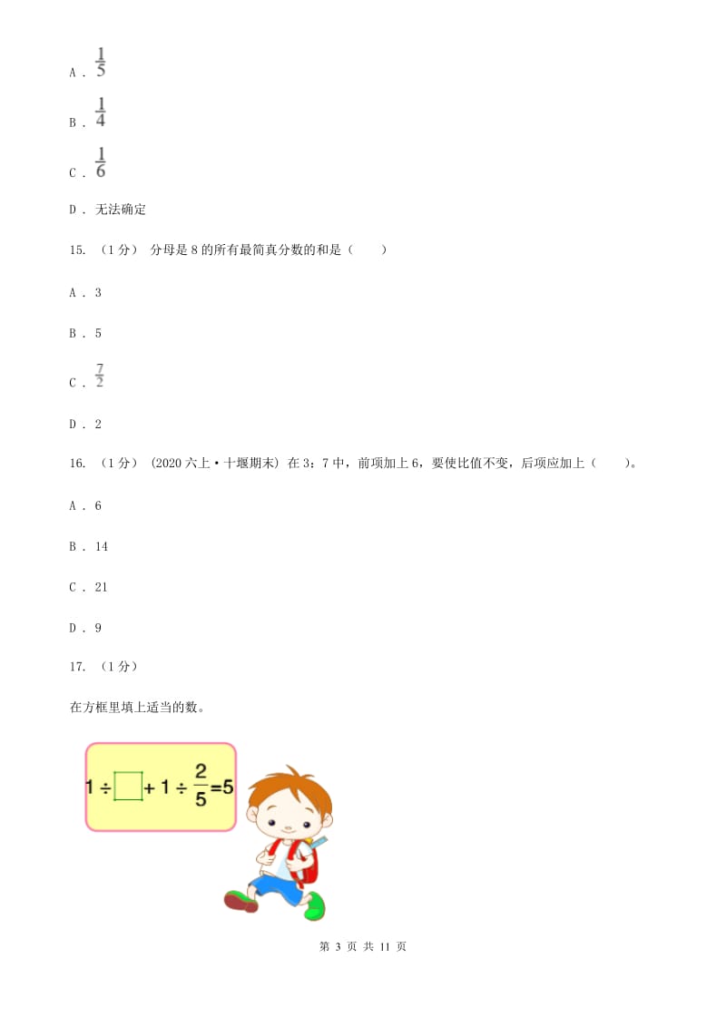 贵阳市2019-2020学年六年级上学期数学期中试卷（II）卷_第3页