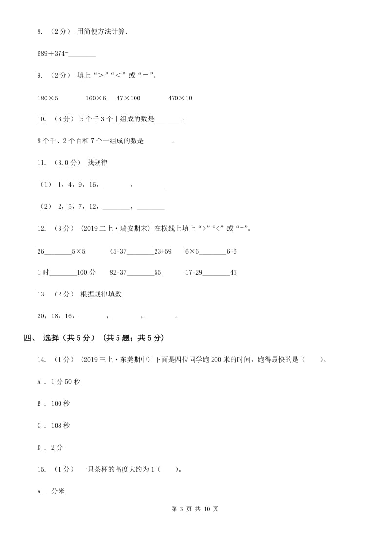 昆明市2019-2020学年二年级下学期数学期末试卷（一）D卷_第3页