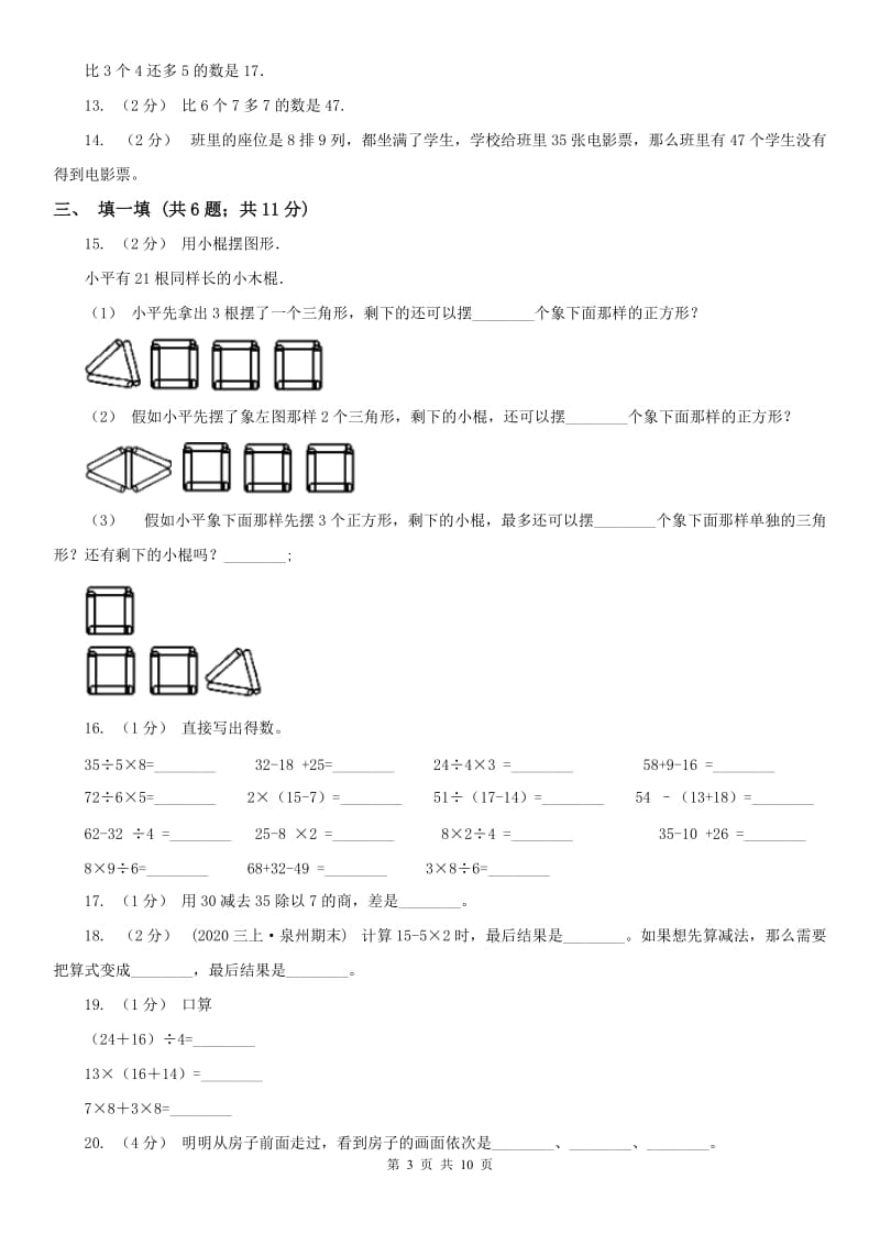 南京市三年级上册数学第一次月考试卷_第3页