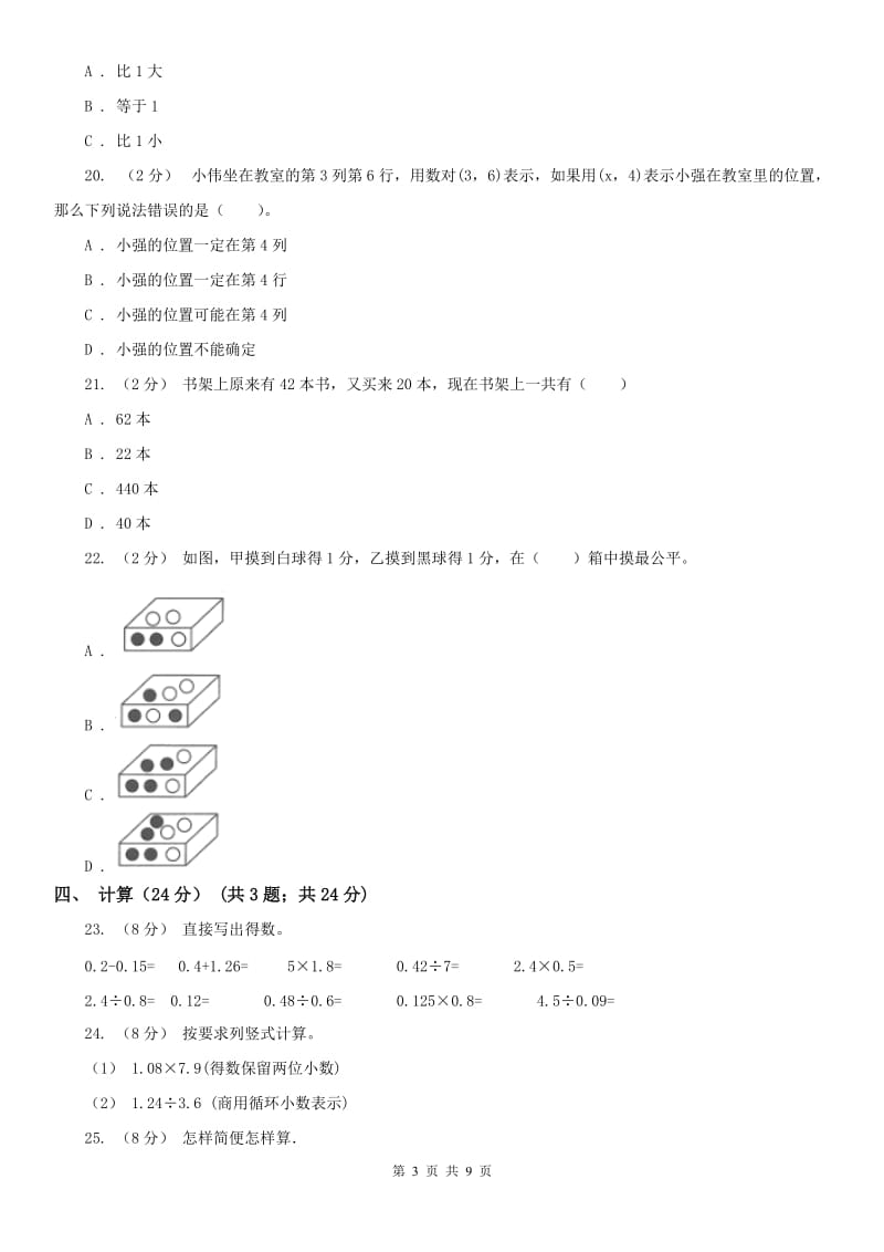 山东省滨州市五年级上学期数学期末试卷_第3页