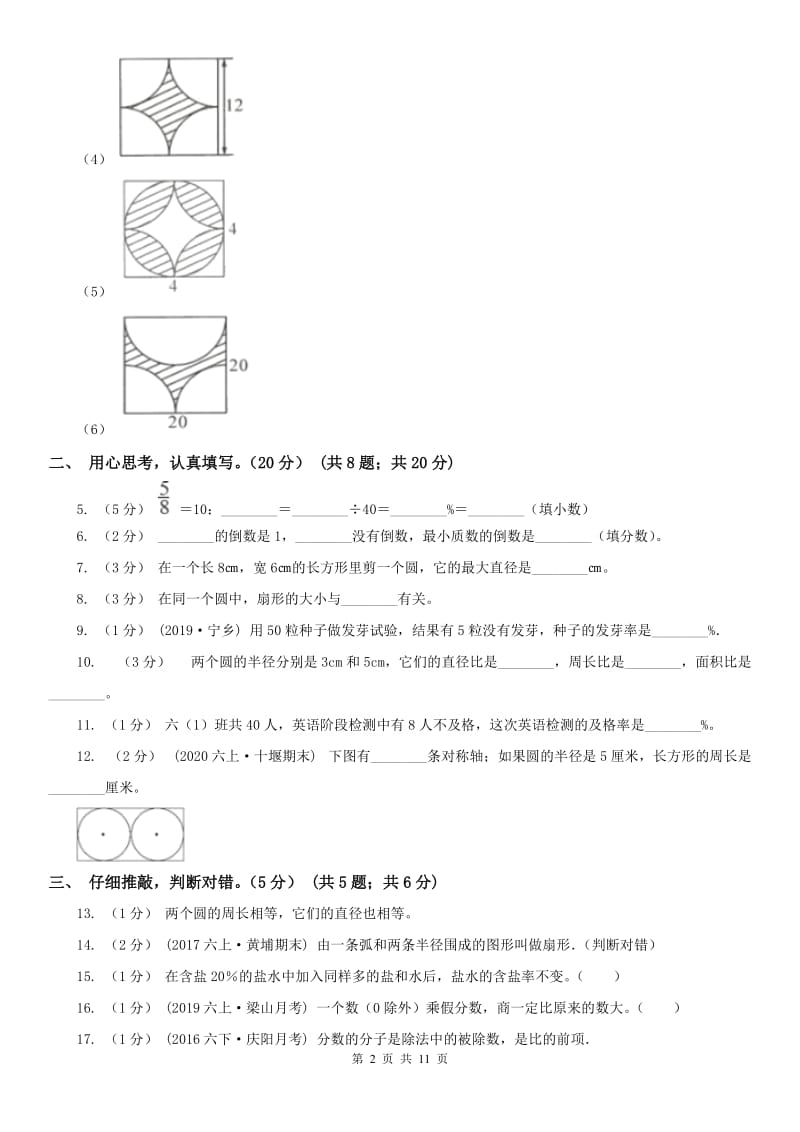 西安市六年级上学期数学期末试卷精版_第2页