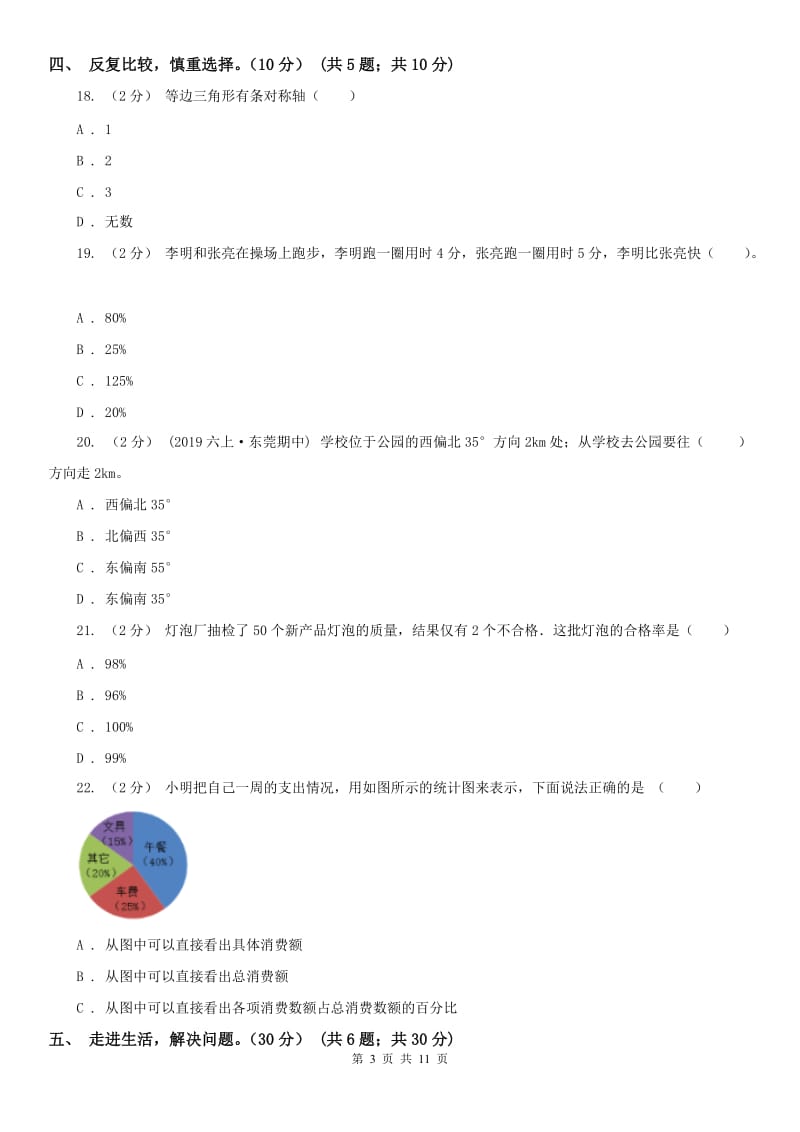 西安市六年级上学期数学期末试卷精版_第3页