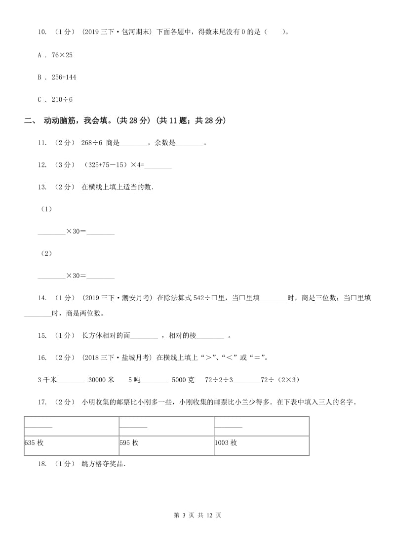 武汉市2019-2020学年三年级上学期数学期中考试试卷（II）卷_第3页