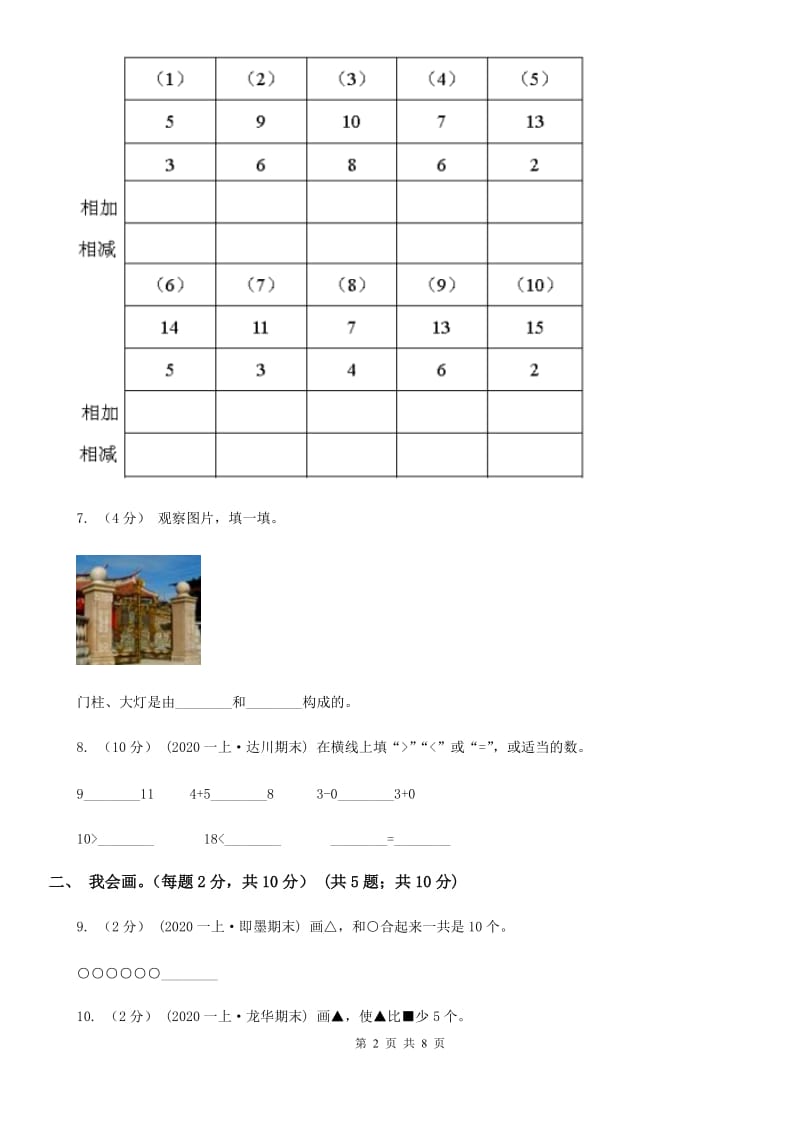 重庆市2019-2020学年一年级上学期数学期末复习卷B卷_第2页