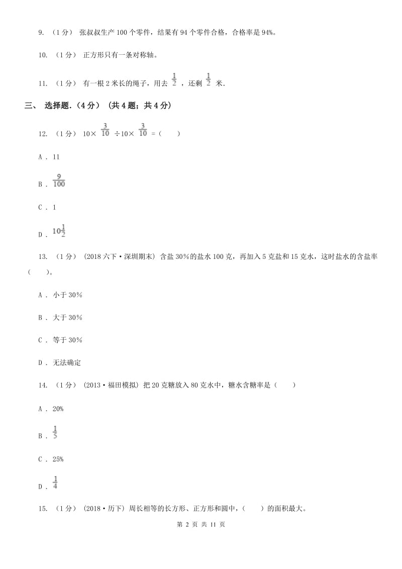 太原市2019-2020学年六年级上学期数学期末考试试卷A卷_第2页