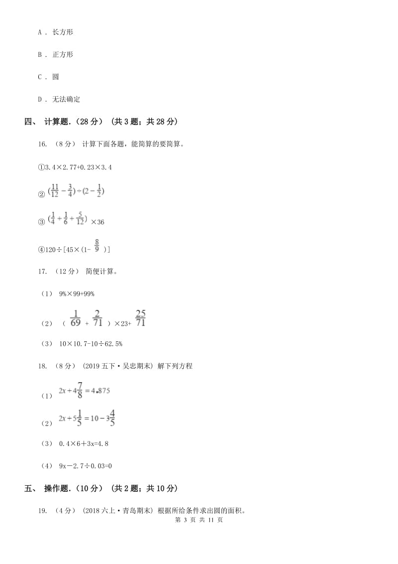 太原市2019-2020学年六年级上学期数学期末考试试卷A卷_第3页