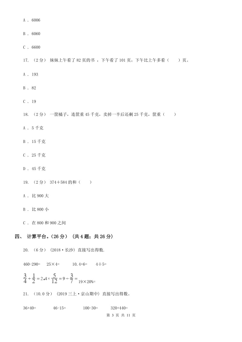 长春市2019-2020学年三年级上学期数学期中试卷A卷（测试）_第3页